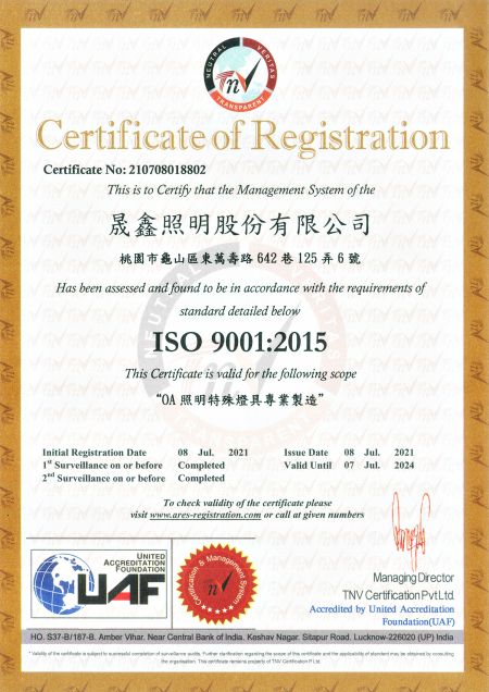 晟鑫照明ISO 9001:2015 OA照明特殊燈具專業製造認證